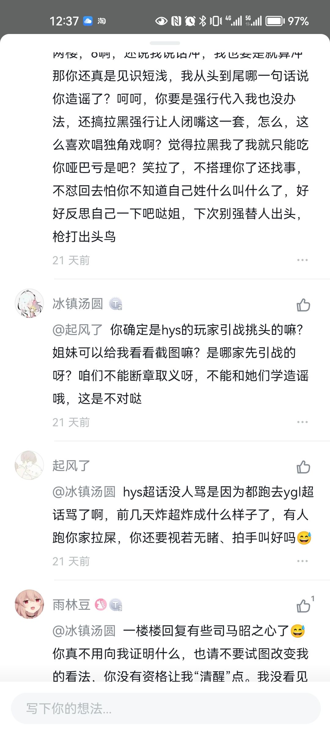 啊？我寻思我也没。。。。哦是我被拉黑了啊 7