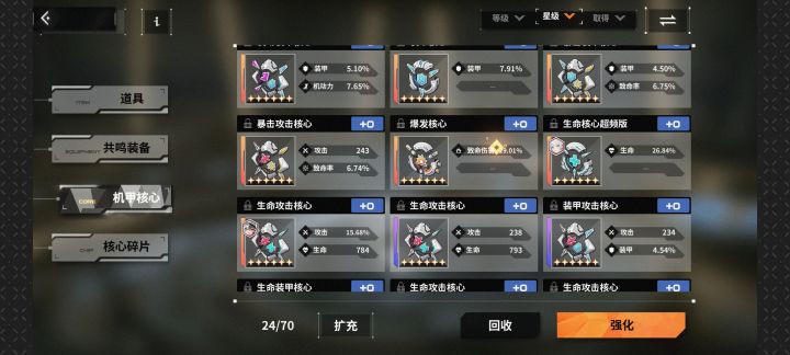想问一下大佬们#苍雾世界 单属性的爆伤和装甲有用吗,要不要当狗粮,还有法尔纳斯用固+百好还是双百截图