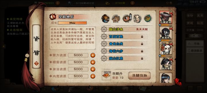 主角脉序不好 要不要洗?截图
