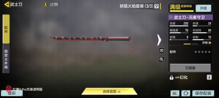 这个迷彩套武士刀,从我买完就套到现在截图