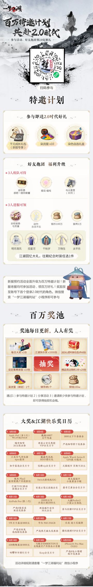 首个赛季制新服击碎肝氪，震撼来袭！更有抱团送永久时装与你共赴2.0时代！
“江湖识君”将作为首批【赛季制服务器】，从“一赛季”开启征程，赛季定制等级，差距断崖式缩小，更有数值系统阶段性开放、玩法精简，江湖更自由！与此同时，数值奖励大幅提升，培养零压力！我们共同见证2.0时代，最热闹的江湖等你来！
“百万特邀计划”也将开启，面向所有少侠的丰厚奖励大放送！在活动页面用手机号参与活动、与好友抱团，解锁【