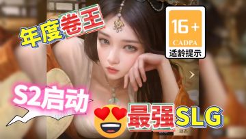 猛男平民必玩！作为SLG破局者的三谋太有实力了！