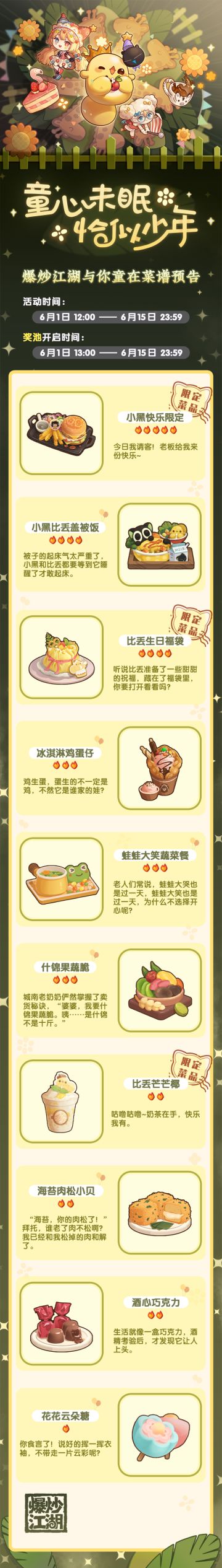 【儿童节抢先看】菜谱曝光——给我来份快乐~