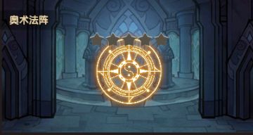 【8月活动】送奥术法阵