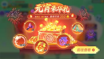 【版本资讯】元宵限定传说光环套装免费领！