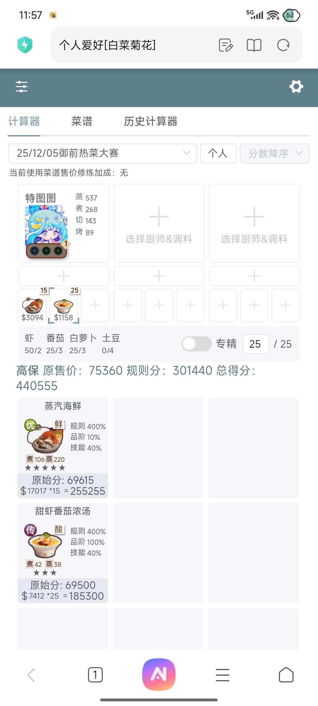 12.5本周御前高保参考~ 2