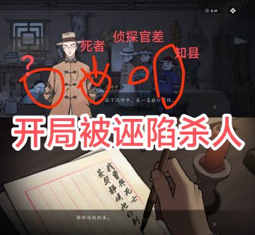 我曾与死亡签订契约❗推理+剧情终于上线了❗