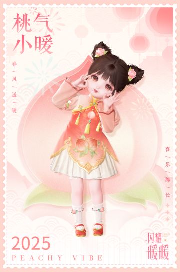【预告】小暖全新服饰【桃气小暖】即将上线 | 1月22日更新