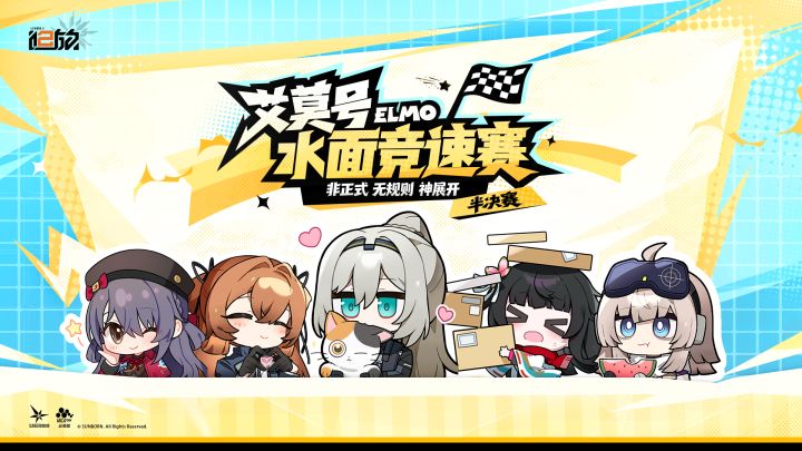 ✦艾莫号水面竞速赛✦截图