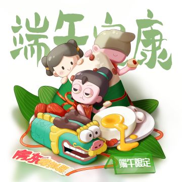 【已开奖】端午安康，粽情收租丨分享粽子口味赢好礼啦（内含福利兑换码）