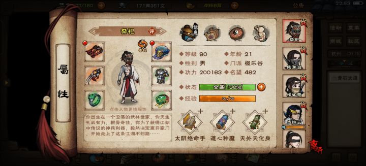 随从搭配截图