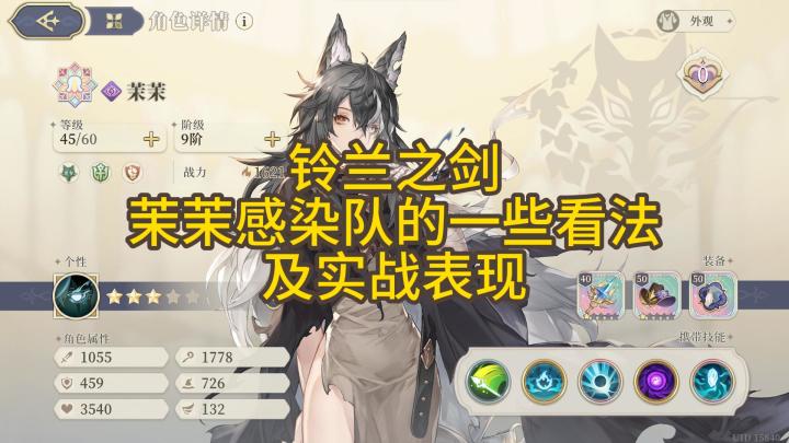 【铃兰之剑】茉茉感染流评测及实战表现截图