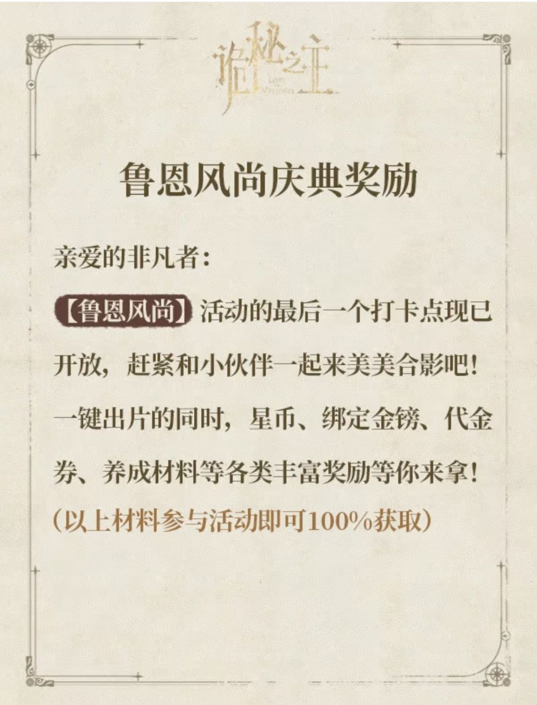 诡秘鲁恩风尚庆典:一键出片白嫖外观 1