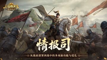 情报司丨从战前部署到战中的多项新功能与优化