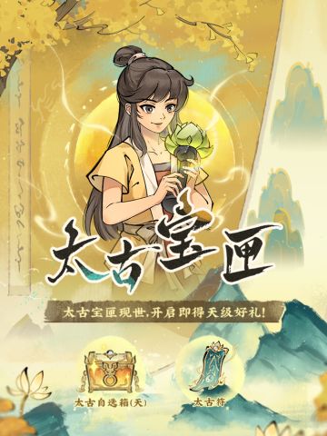 【周年活动】太古宝匣