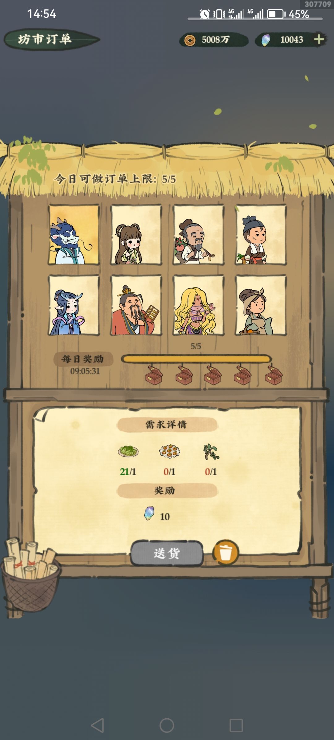 订单不会每日刷新了? 1
