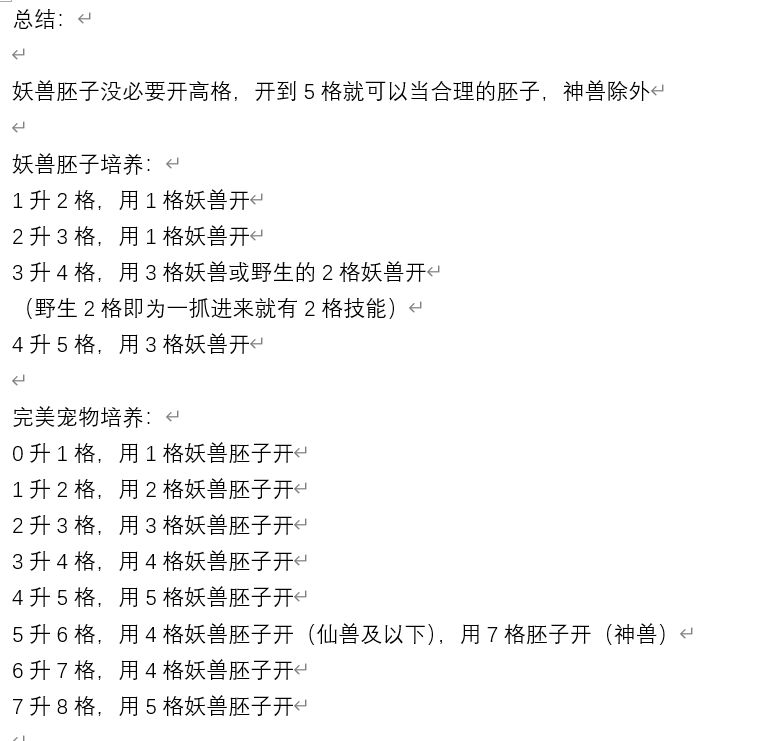 宠物合成攻略 3