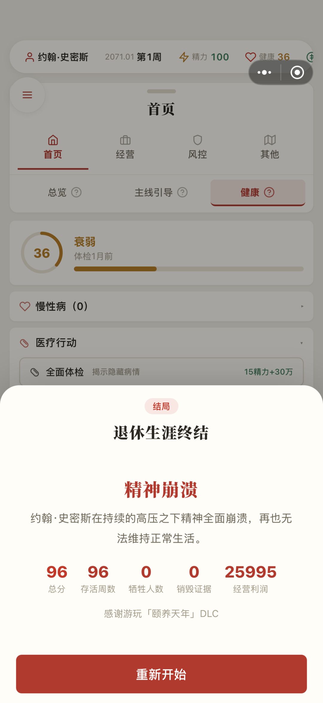 除了精神崩溃还别的吗 1