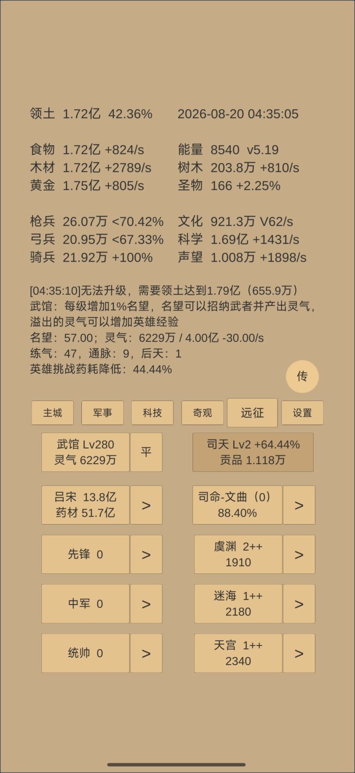 你们的武馆都是多少声望?我怎么感觉数值不对?截图
