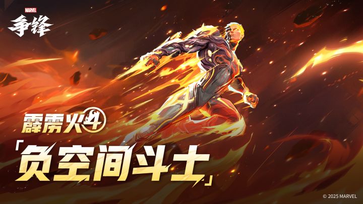 霹雳火「负空间斗士」| 制服上新预告截图