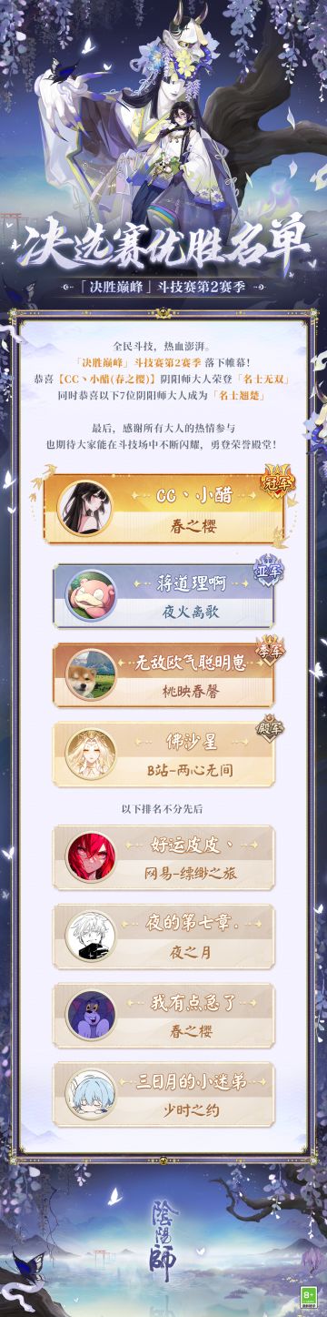 ☆决胜巅峰S2名士无双诞生☆