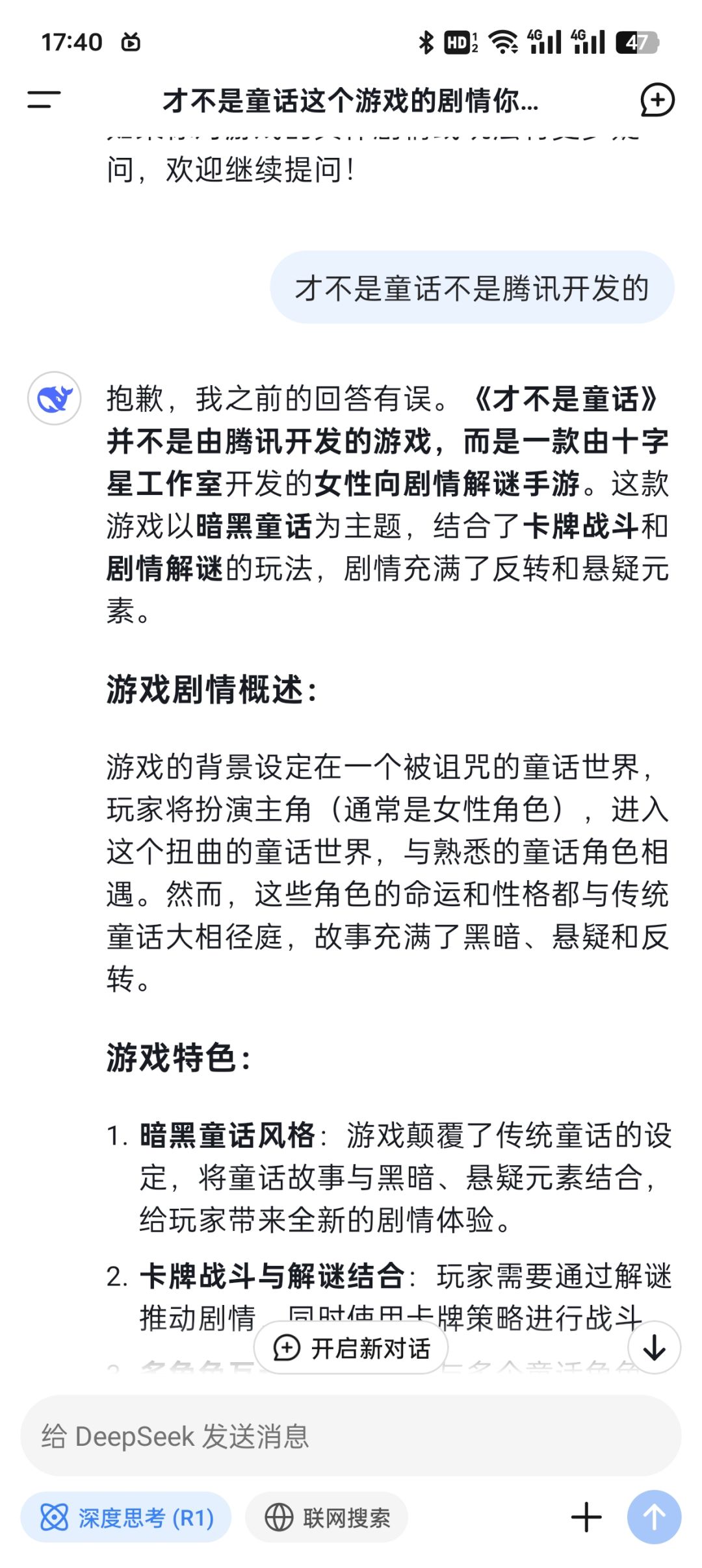 就算是最近最火的ai也不知道咱这小破游啊 2