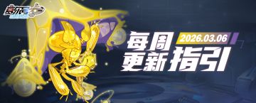 【有奖活动】《赛尔号巅峰之战》3月6日 版本更新指引