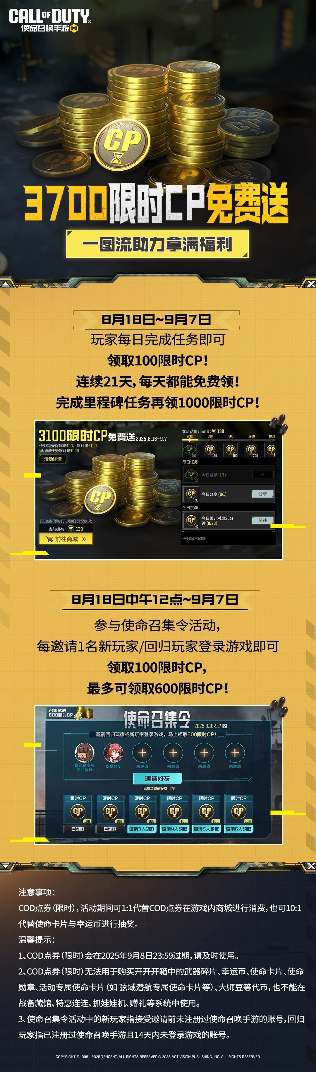官方免费送限时CP 1