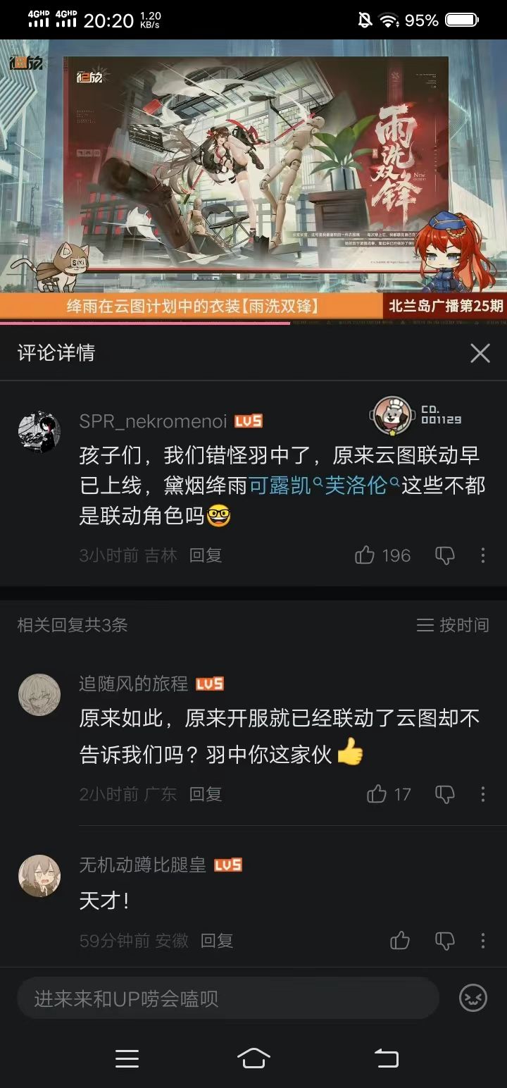 锐评追放联动 2
