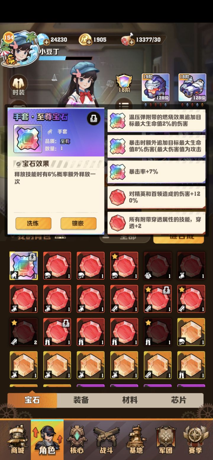 这个至尊宝石有必要留吗?截图