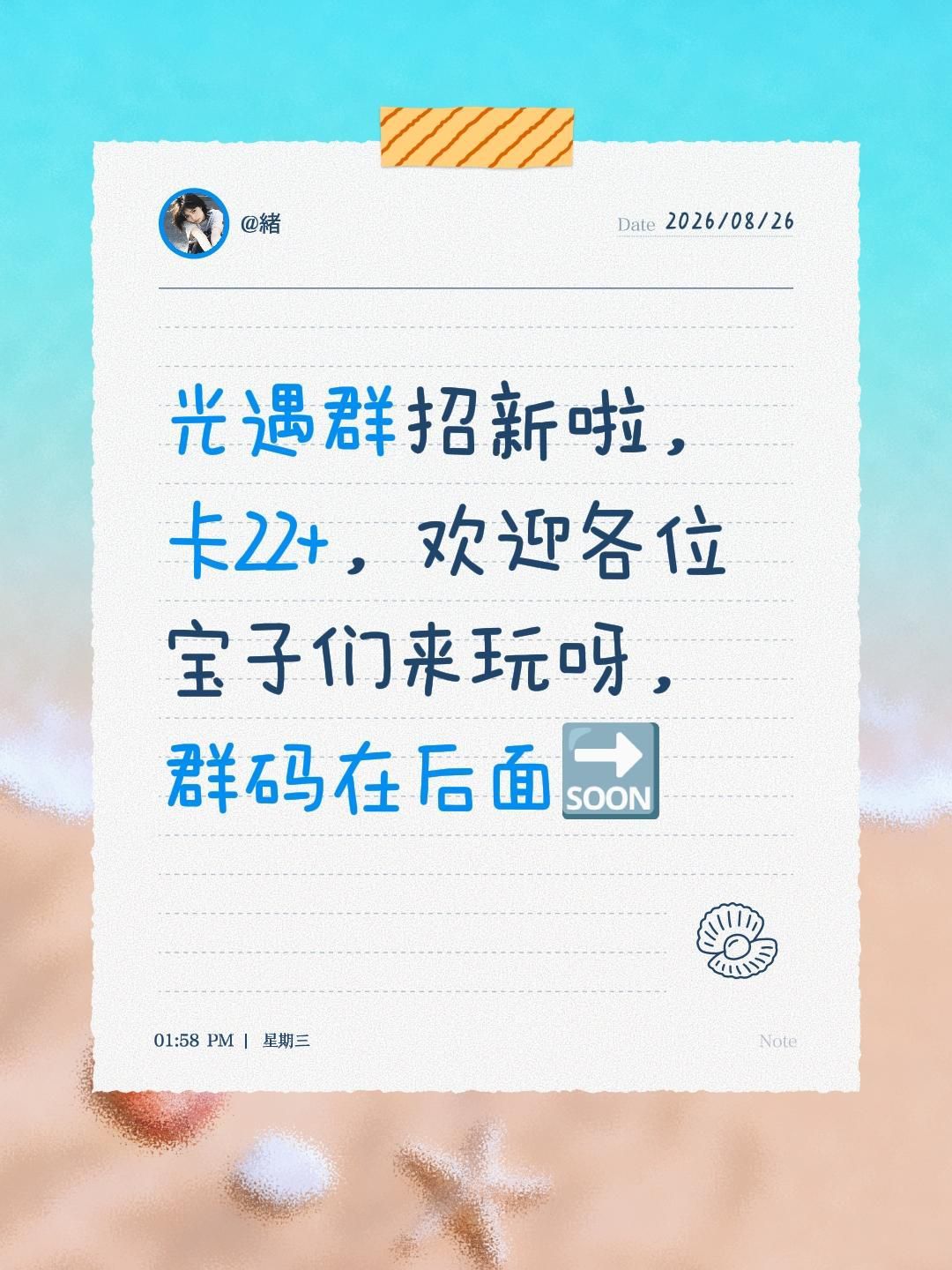 光遇群招新 1