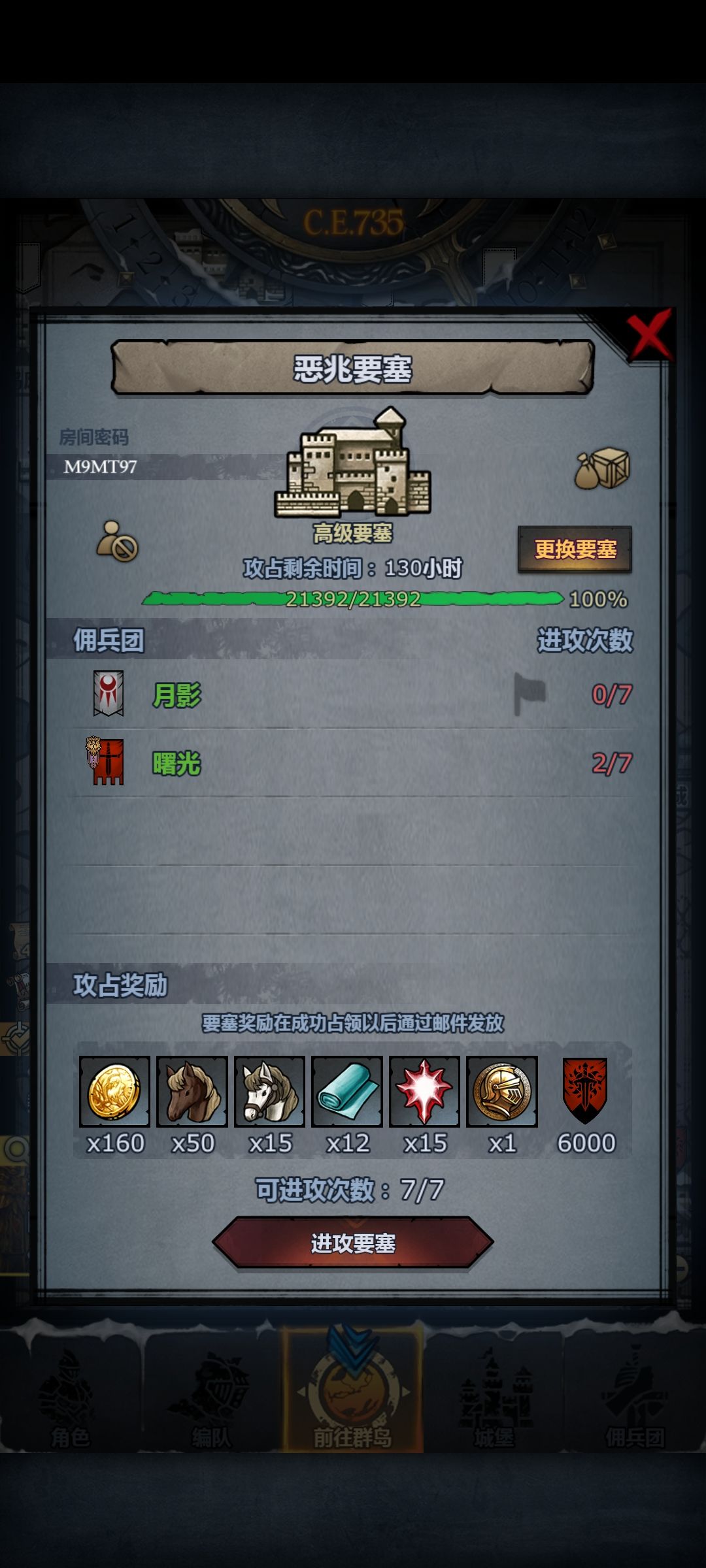 求助 恶兆要塞 1