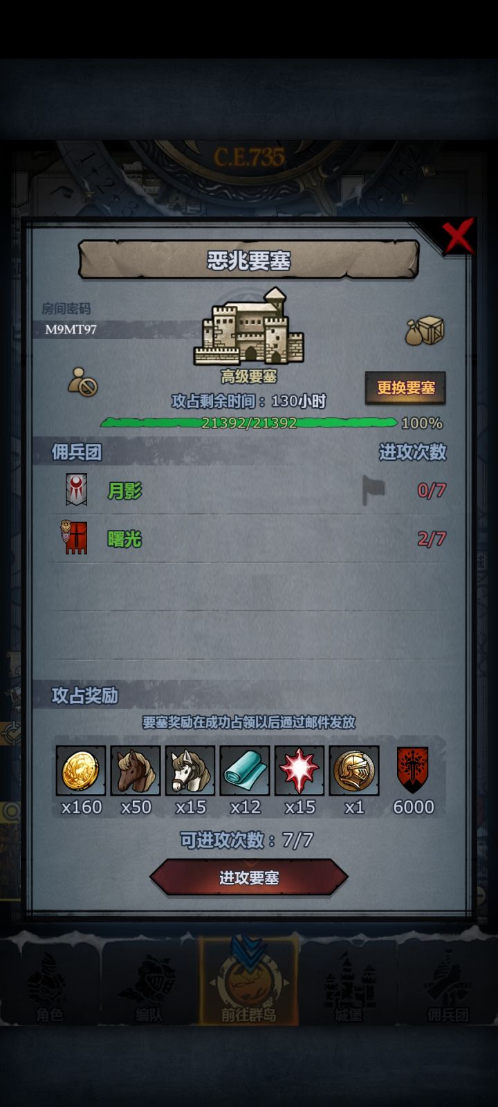 求助 恶兆要塞截图