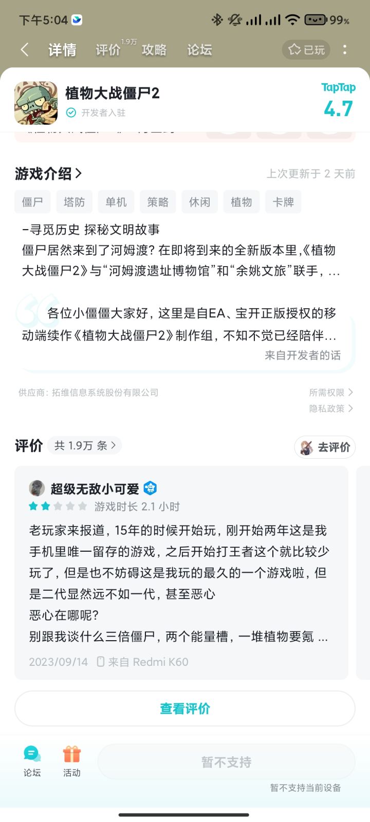 不支持设备截图