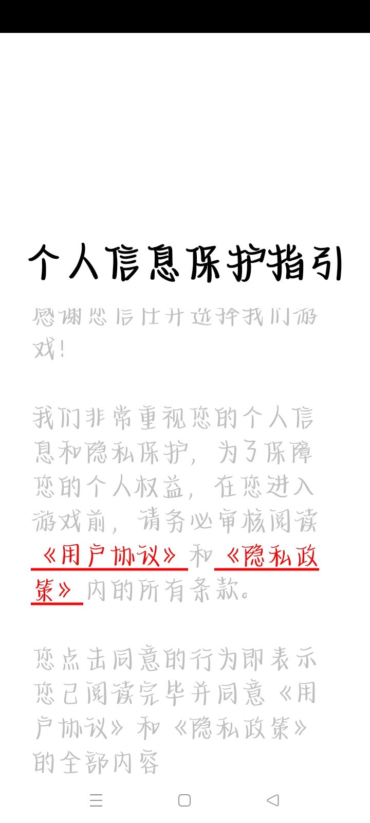 怎么进不去?也没有看见点击同意?截图