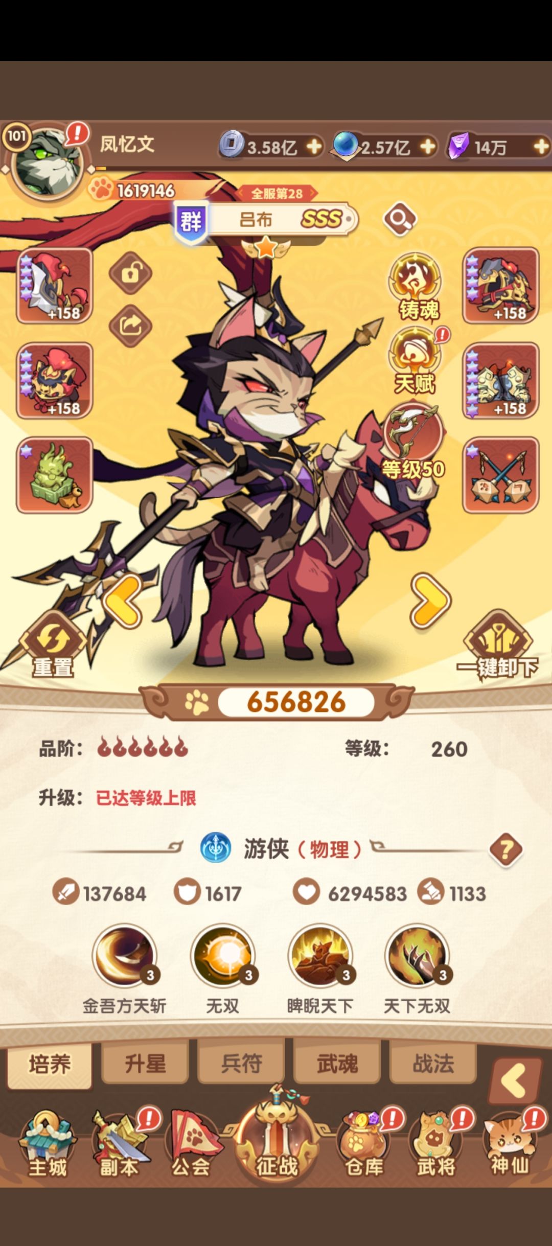 最帅神将姿势!! 4