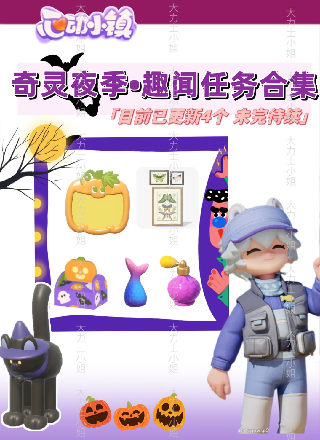 小镇全新趣闻任务来啦！截图
