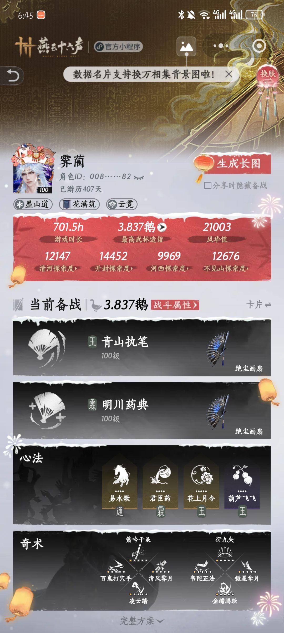 燕云十六声 1