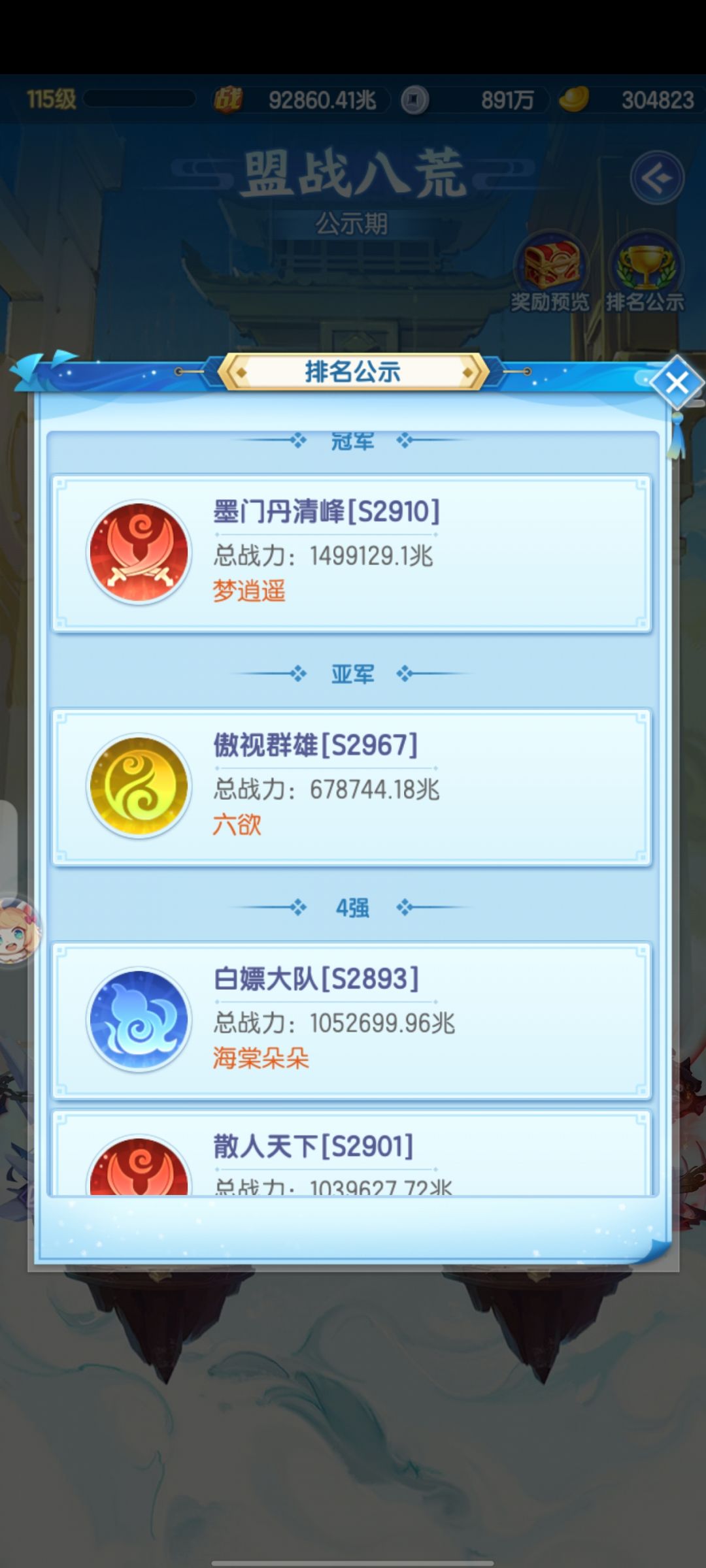 盟战 2