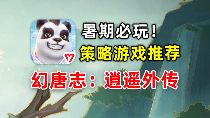 暑期必玩策略游戏！多元养成 丨 丰富策略截图