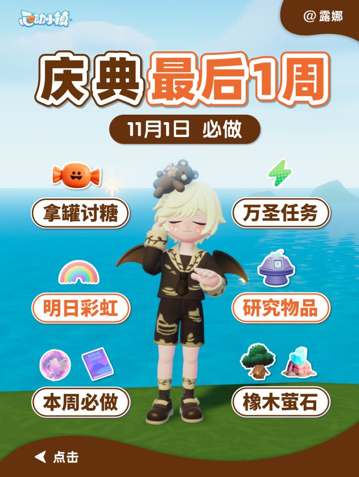 11月1日陇上金颂最后1周 明日彩虹 本周必做截图
