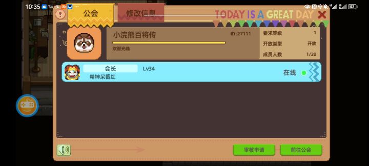 有宝子要进来我的公会养老咩截图