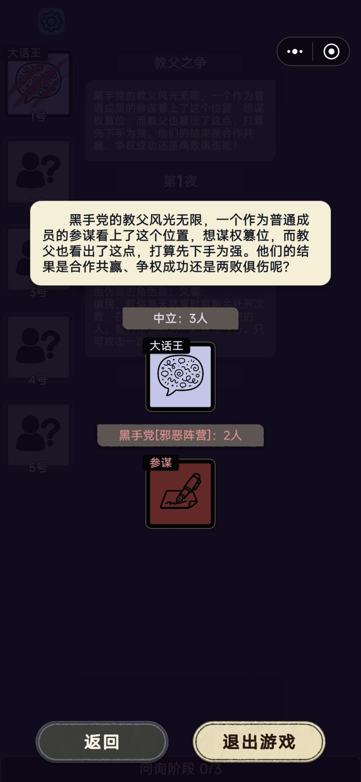 自制配版:教父之争(或同室内伐)截图