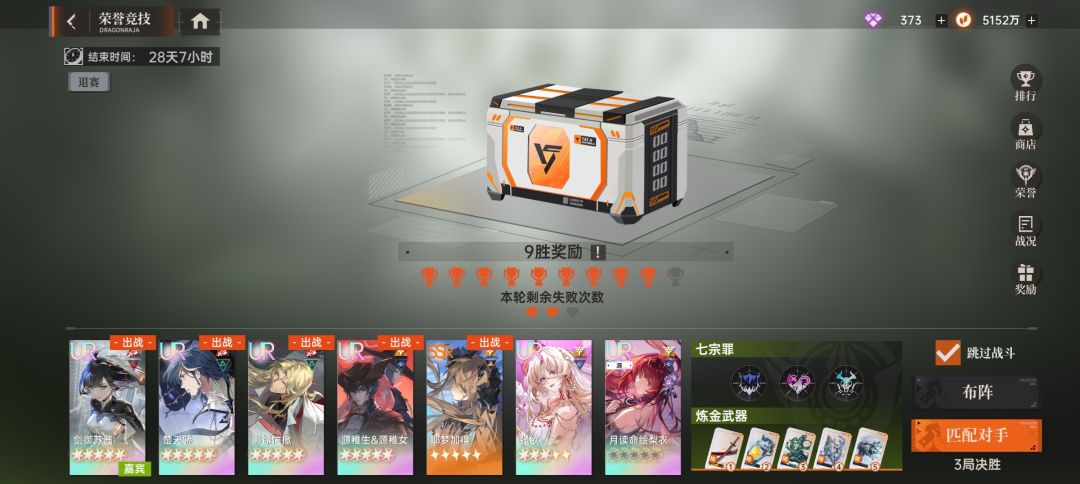 荣誉竞技S5的攻略截图