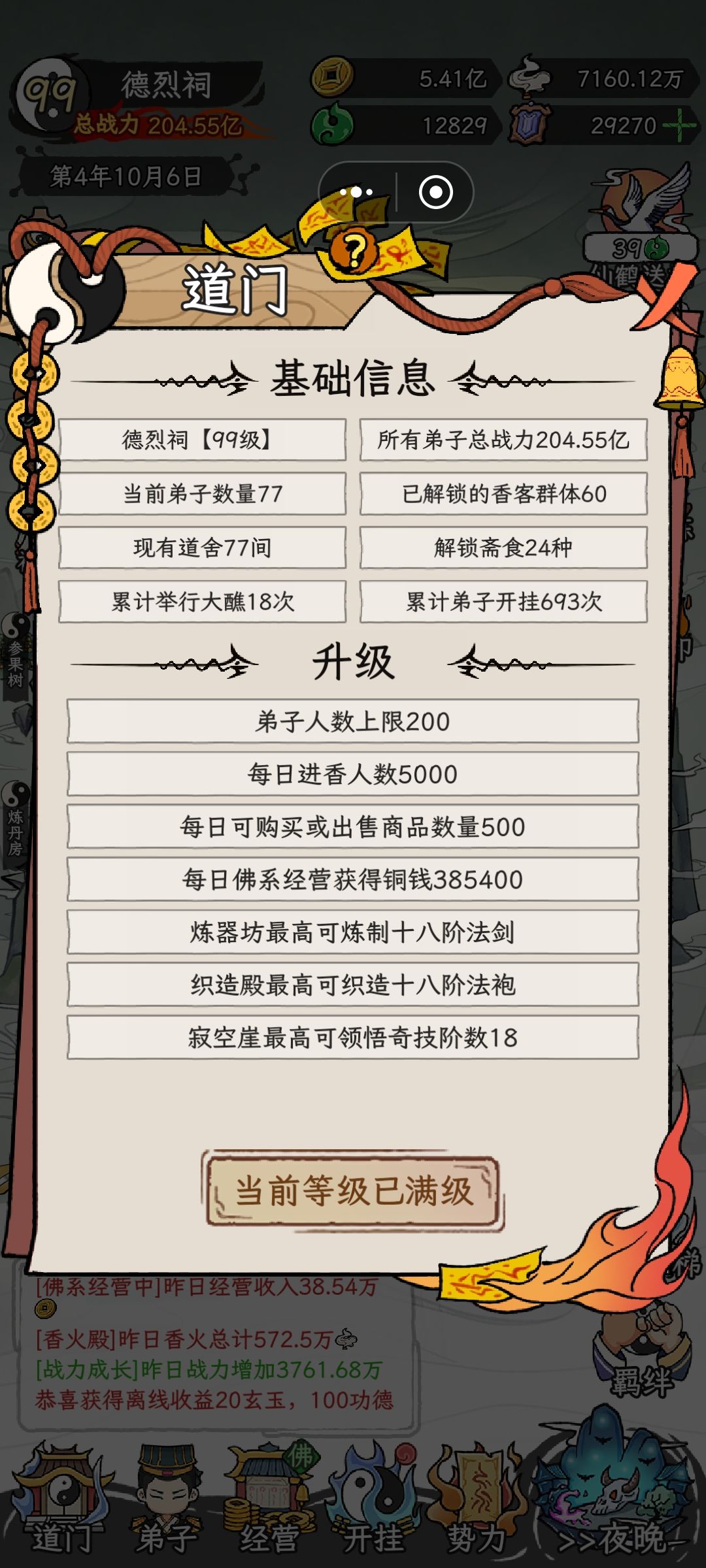 多少弟子才能解锁全部势力呀 3