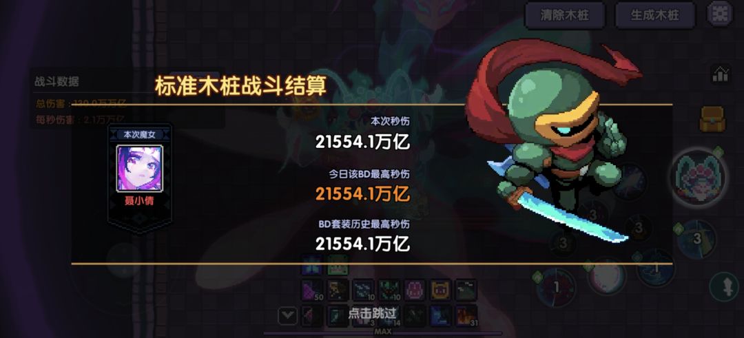 真恐怖,我都没养好,伤害就这么高了 1
