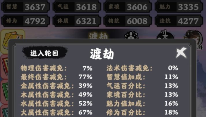77%最终伤害减免截图