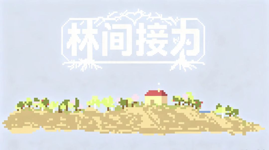 游戏正式上线 在漫天风沙中,种出一片绿洲 3