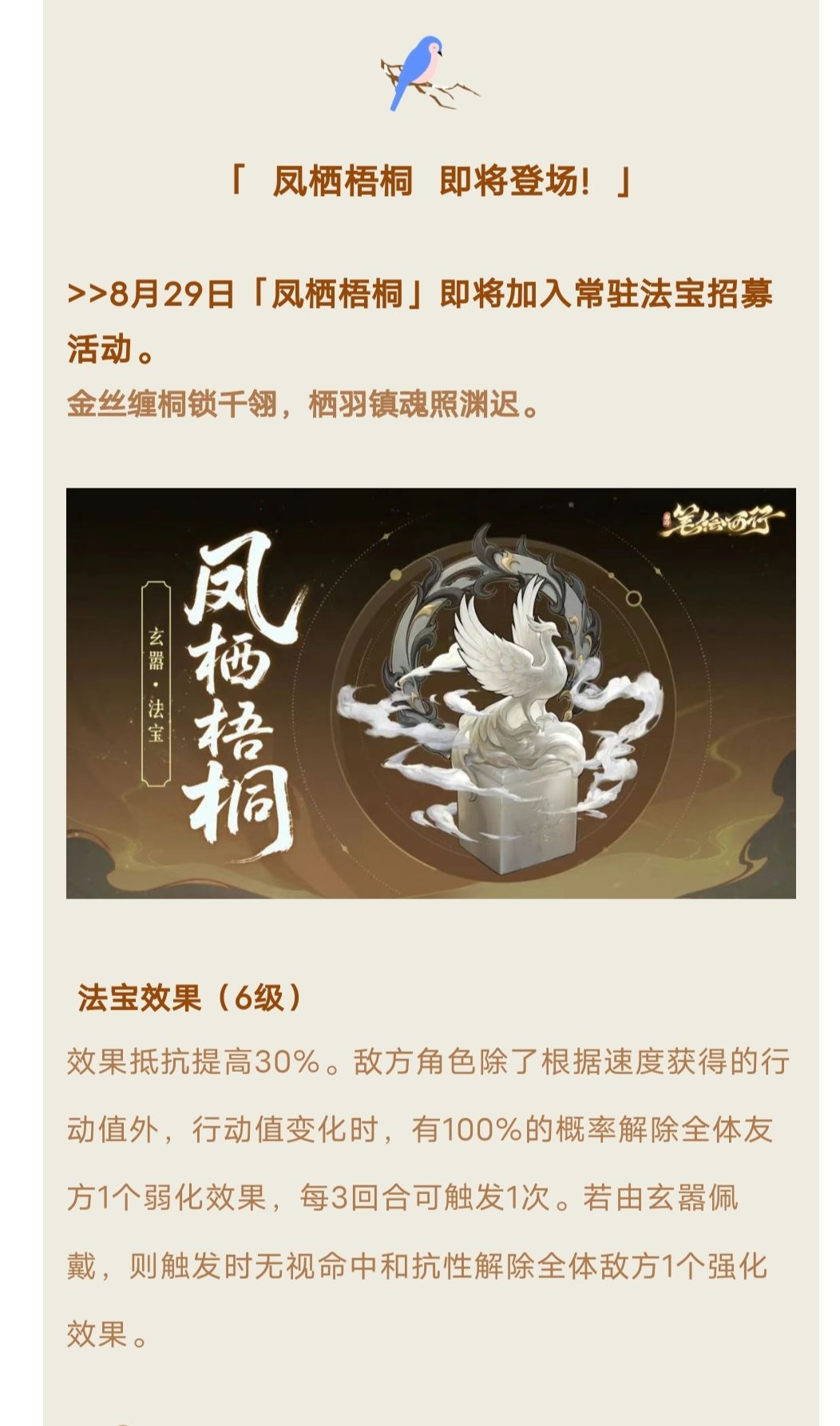 看看新限定的逆天法宝截图
