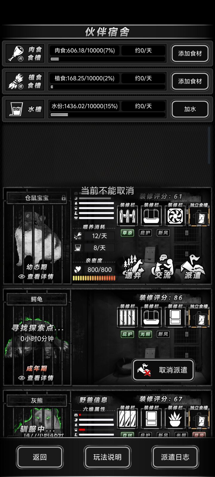 宠物找不回来了怎么办截图